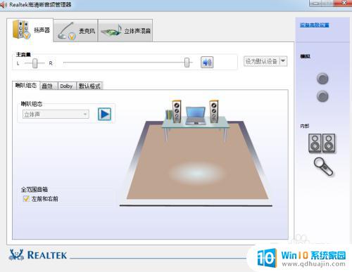 windows7声卡怎么设置 win7声卡设置方法