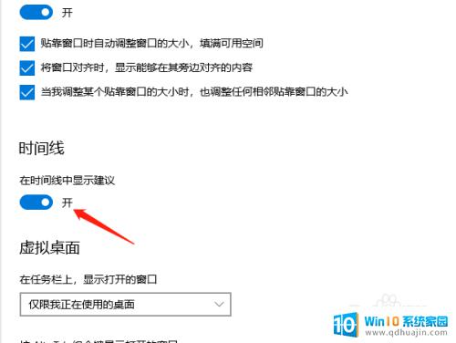 win10窗口切换快捷键设置 Windows10系统如何设置多任务窗口的快捷键