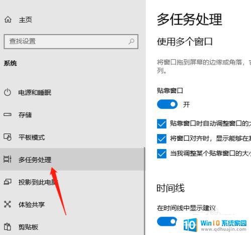 win10窗口切换快捷键设置 Windows10系统如何设置多任务窗口的快捷键