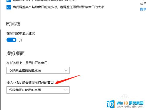 win10窗口切换快捷键设置 Windows10系统如何设置多任务窗口的快捷键