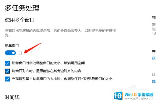 win10窗口切换快捷键设置 Windows10系统如何设置多任务窗口的快捷键