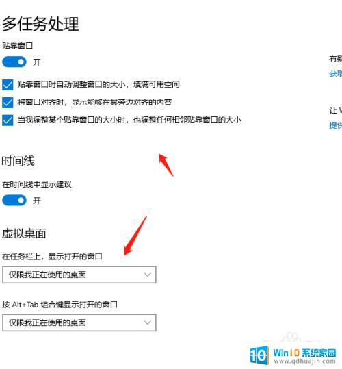 win10窗口切换快捷键设置 Windows10系统如何设置多任务窗口的快捷键