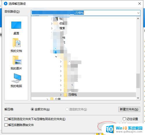 bandzip怎么解压缩文件 Bandizip文件解压教程