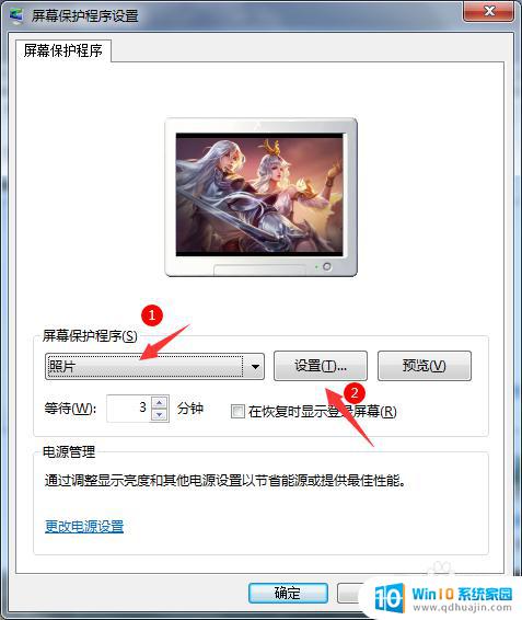 怎么更换屏保图片 电脑屏幕保护图片更换方法