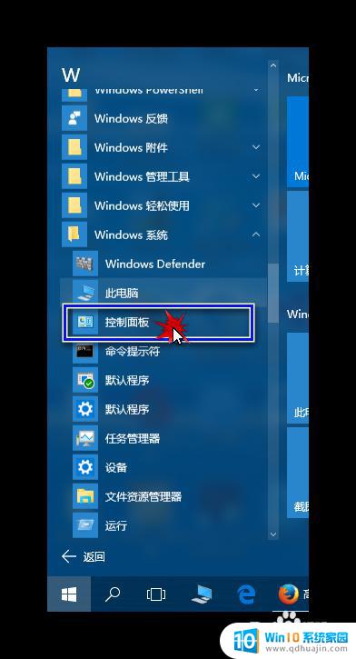 win的控制面板 Windows 10 控制面板打开方法