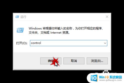 win的控制面板 Windows 10 控制面板打开方法