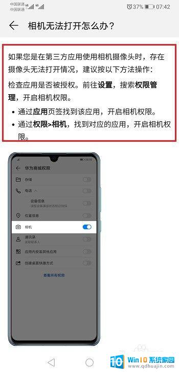 华为手机无法启动相机 华为手机相机无法使用怎么办