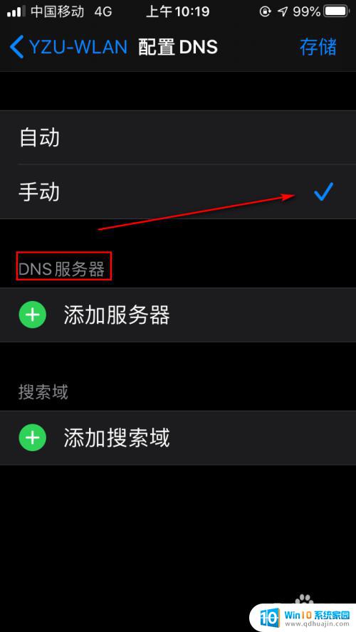 无线dns异常怎么修复 手机DNS设置异常如何修复