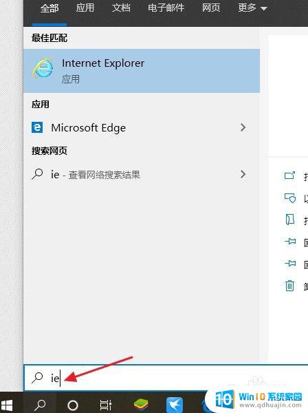 win10有ie浏览器在哪 win10系统中IE浏览器的位置在哪里