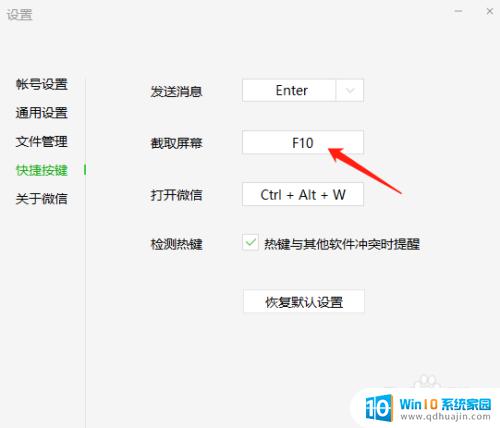 一截图微信窗口就不见了 如何防止截图时菜单栏自动收起