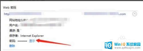 windows凭据密码查看 win10网络凭据密码在哪里查看