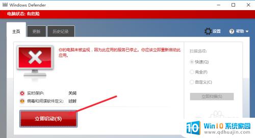win10怎么开启windows defender Win10怎么开启Windows Defender