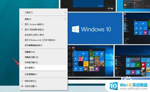windows快速显示桌面 win10快速显示电脑桌面的快捷键是什么