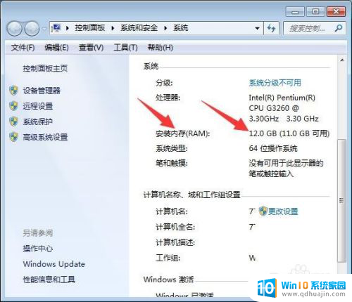 win7怎么看内存大小 Win7如何查看物理内存大小