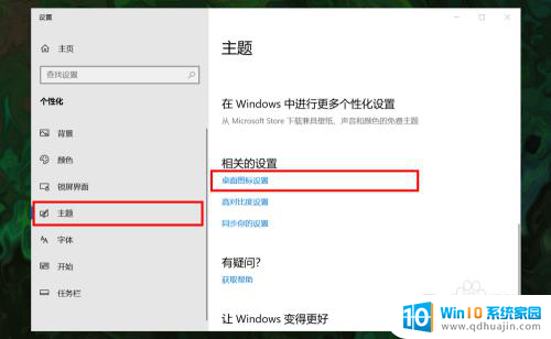 电脑怎么调出我的电脑 win10如何恢复桌面上的此电脑(我的电脑)图标