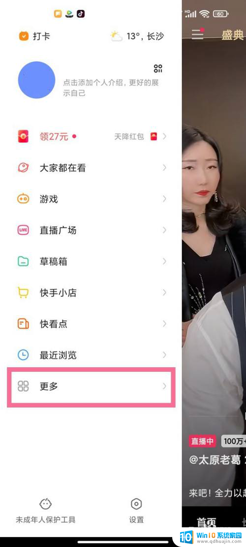 快手极速版怎么更换提现账户 快手如何修改提现账户