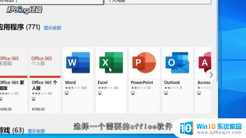 如何安装免费的office软件 Win10如何安装免费office软件