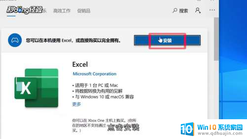 如何安装免费的office软件 Win10如何安装免费office软件