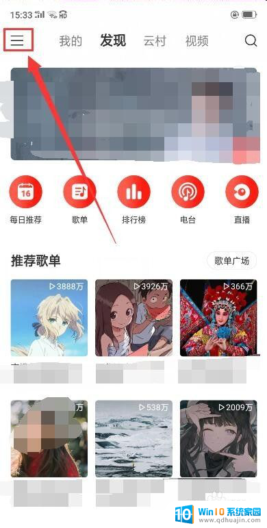 网易云音乐设置播放时间 网易云音乐怎么设置定时播放时间