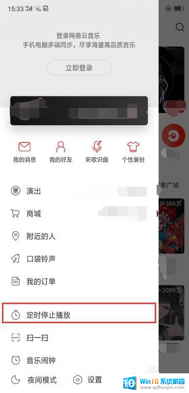 网易云音乐设置播放时间 网易云音乐怎么设置定时播放时间