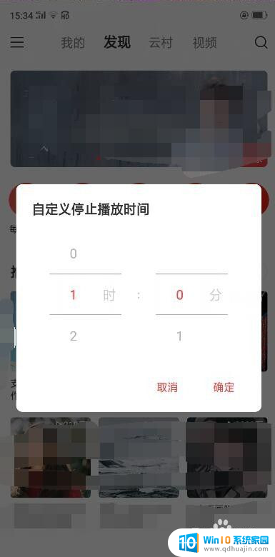 网易云音乐设置播放时间 网易云音乐怎么设置定时播放时间