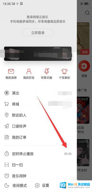 网易云音乐设置播放时间 网易云音乐怎么设置定时播放时间