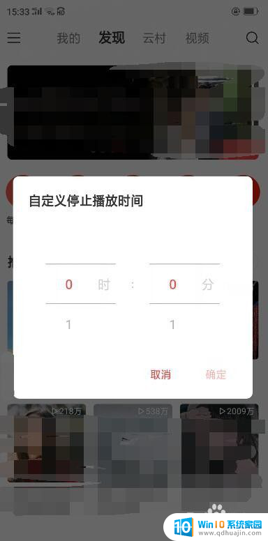 网易云音乐设置播放时间 网易云音乐怎么设置定时播放时间