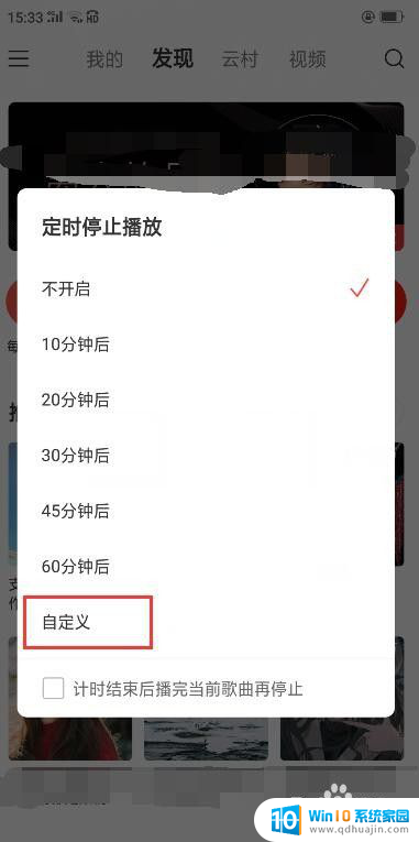 网易云音乐设置播放时间 网易云音乐怎么设置定时播放时间