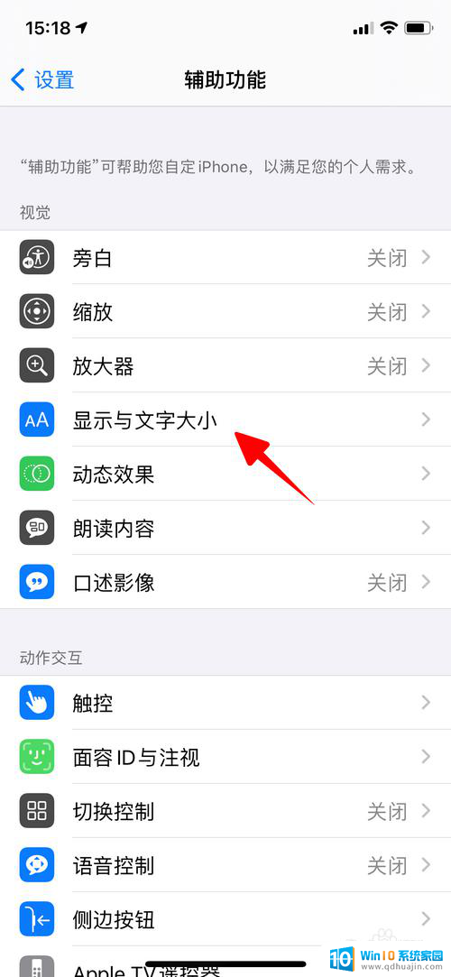 iphone14怎么自动调节屏幕亮度 iOS 14亮度自动调节设置方法