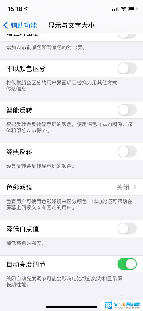 iphone14怎么自动调节屏幕亮度 iOS 14亮度自动调节设置方法