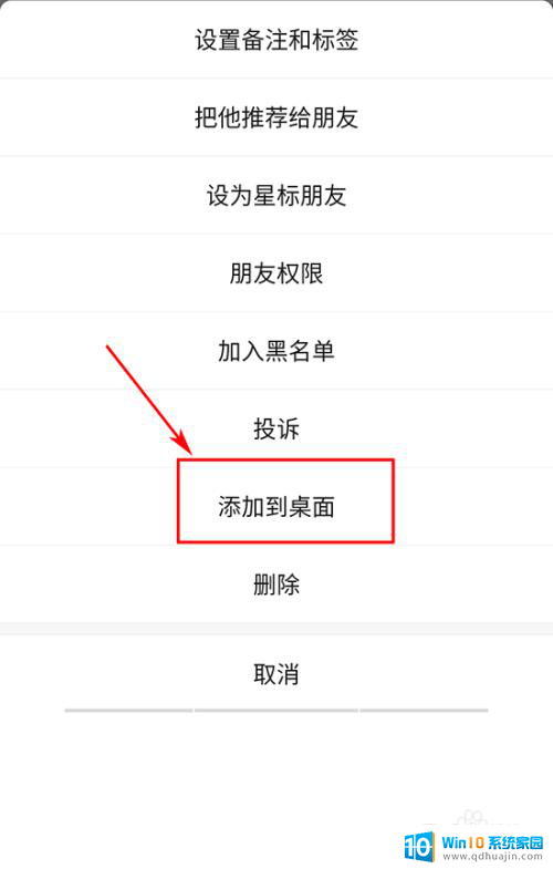 怎么把微信联系人添加到桌面 如何将微信好友添加到桌面快捷方式