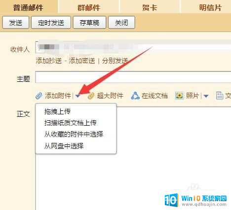 怎么用电脑qq邮箱发文件给别人 电脑文件发送给别人邮箱的步骤