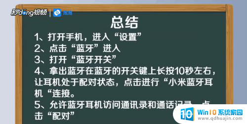 小米civi如何连接蓝牙耳机 小米蓝牙耳机如何与手机配对连接