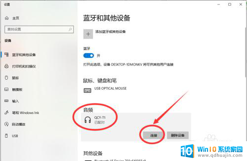 电脑连接耳机怎么连接 win10电脑蓝牙耳机连接教程
