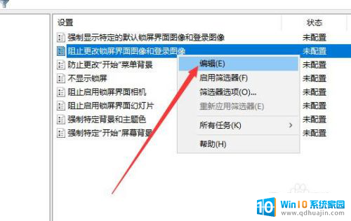 电脑锁屏壁纸修改不了怎么回事 锁屏壁纸无法修改的Win10系统如何处理
