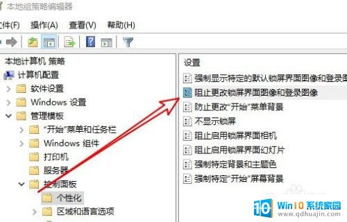 电脑锁屏壁纸修改不了怎么回事 锁屏壁纸无法修改的Win10系统如何处理