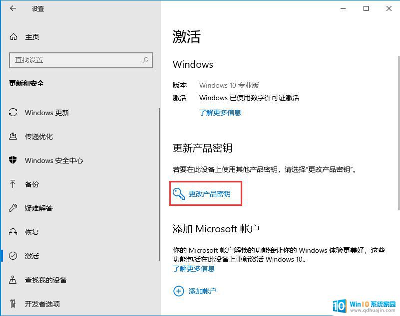 win10专业版序列码 win10专业版激活秘钥分享教程