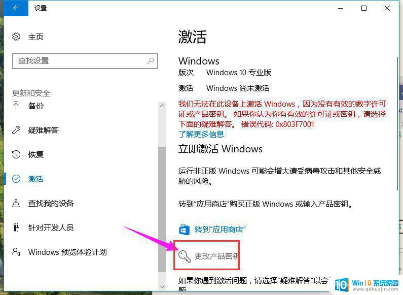 win10专业版序列码 win10专业版激活秘钥分享教程