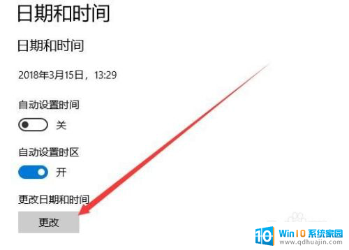 电脑怎么调日期 如何在Win10上更改系统日期和时间