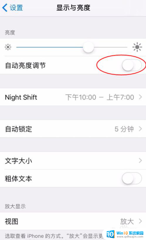 苹果的屏幕亮度自动调节在哪里关掉 如何在苹果手机iPhone上关闭自动亮度调节