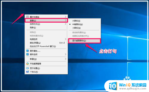 windows如何隐藏桌面 Windows10系统隐藏桌面图标的快捷方法