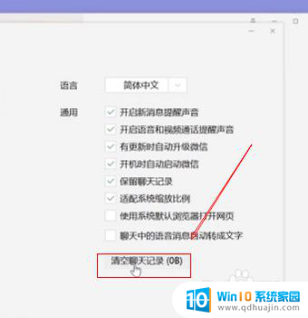 电脑如何在c盘删除微信聊天记录 c盘微信聊天记录删除方法