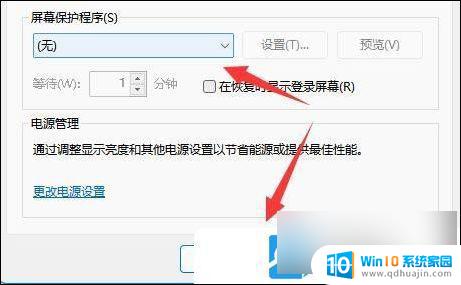 win11如何取消电脑屏保 Win11电脑屏保关闭教程