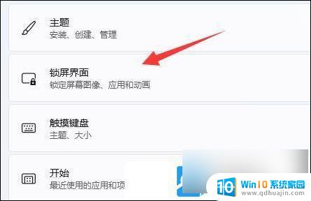 win11如何取消电脑屏保 Win11电脑屏保关闭教程