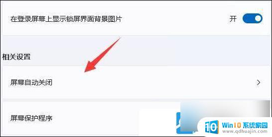 win11如何取消电脑屏保 Win11电脑屏保关闭教程