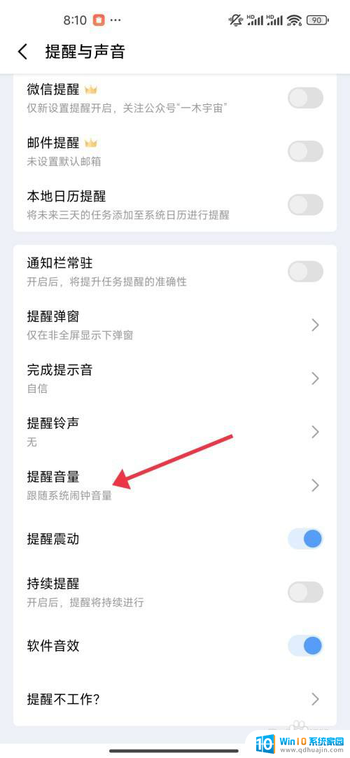 win11通过注册表修改声音条位置” 一木清单软件如何调整铃声音量跟随系统