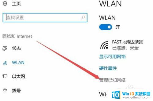 怎样关闭wifi自动连接功能 Win10如何取消无线网络wifi信号自动连接