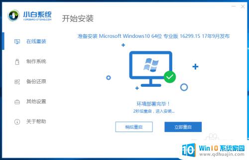 win7一键升级到win10系统 win7升级win10免费方法