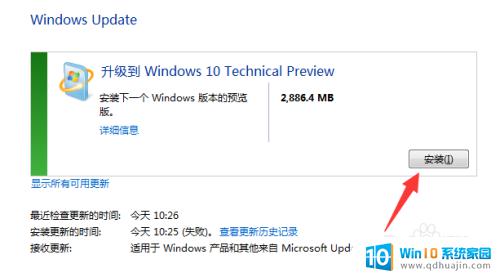 win7一键升级到win10系统 win7升级win10免费方法