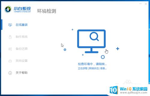 win7一键升级到win10系统 win7升级win10免费方法